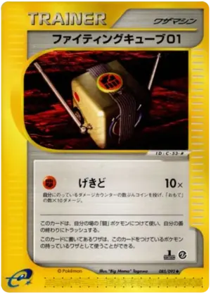 戦いキューブ01