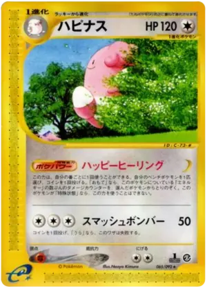 Blissey -065/092