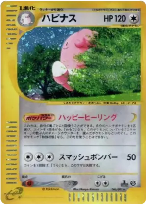 Blissey -066/092