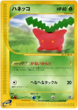 ホッピップ