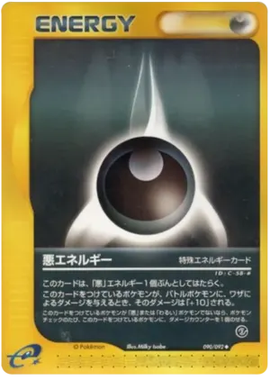 闇のエネルギー