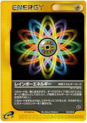 レインボーエネルギー