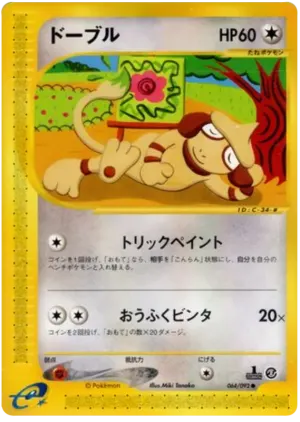 Smeargle