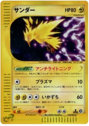 Zapdos -038/092
