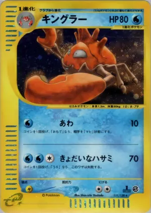 キングラー