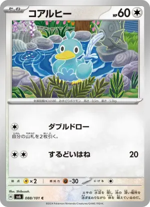 コアルヒー