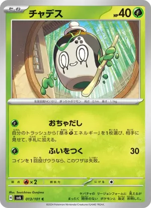 チャデス