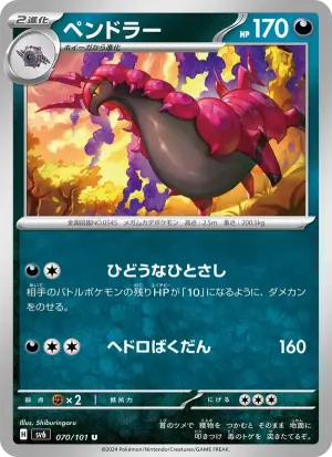 ペンドラー