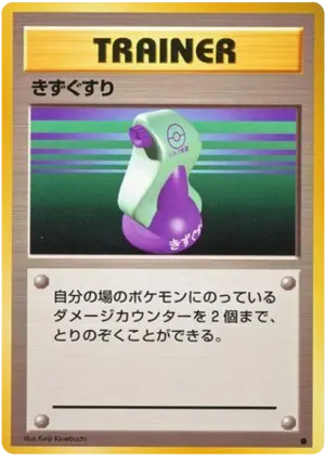 ポーション