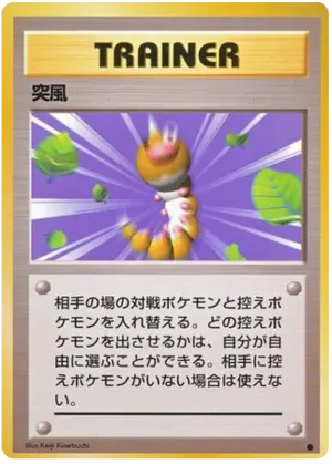風の突風