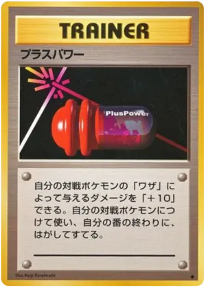 プラスパワー