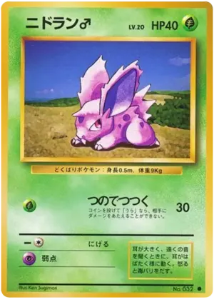 ニドランm