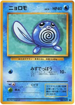 poliwag