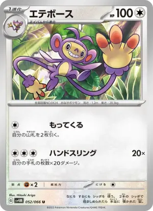 エテボース