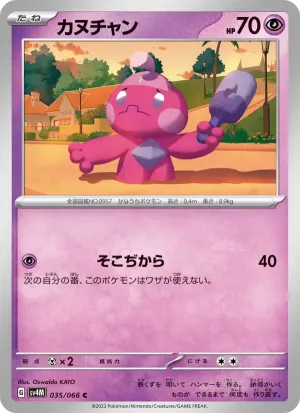 カヌチャン
