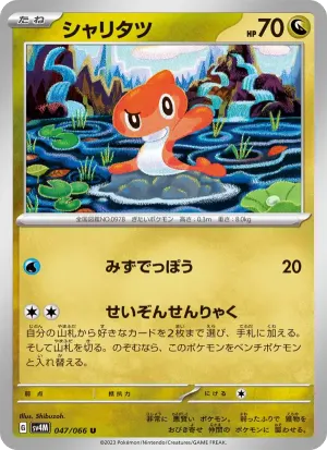 シャリタツ