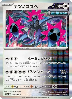 テツノコウベ