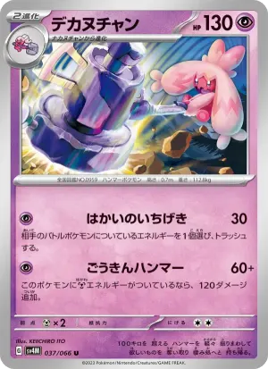 デカヌチャン