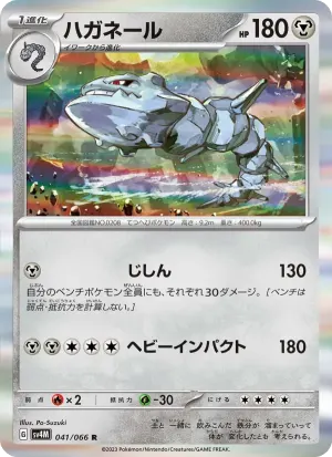 ハガネール