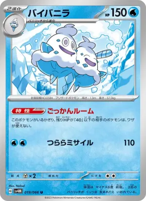 バイバニラ