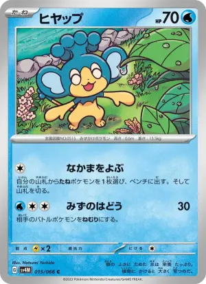 ヒヤップ