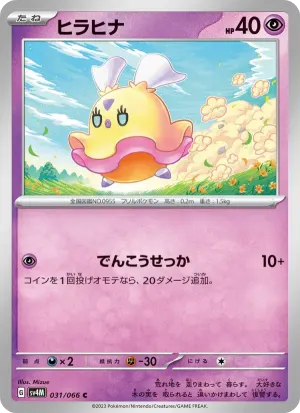 ヒラヒナ