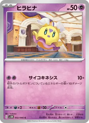 ヒラヒナ