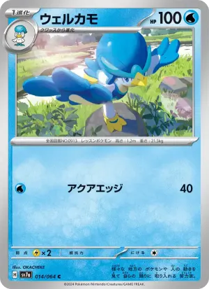 ウェルカモ