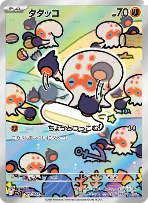 タタッコ