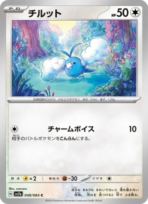 チルット