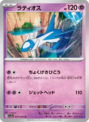 ラティオス
