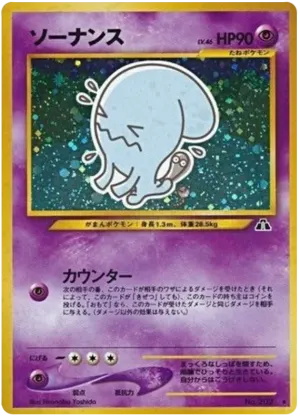 slowpoke