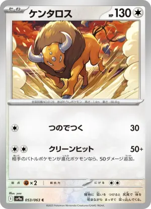 ケンタロス