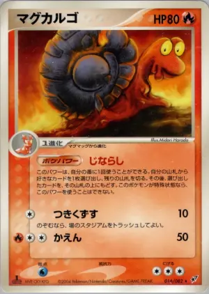 マグカルゴ