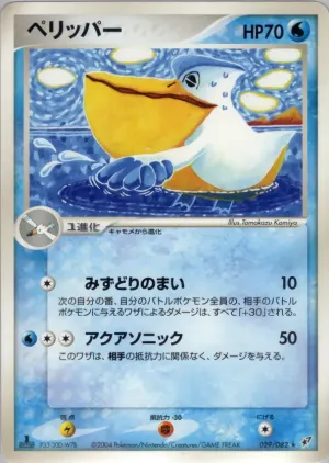ペリッパー