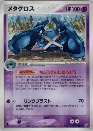 メタグロス