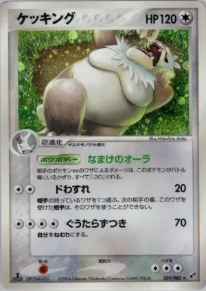スレーキング