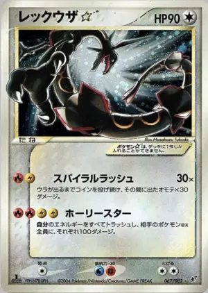 レイカザの星