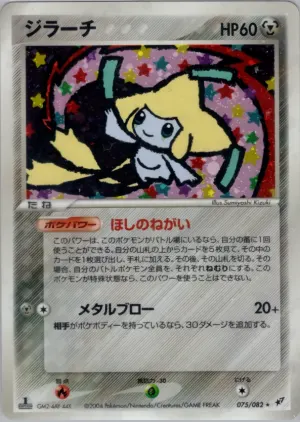ジラチ