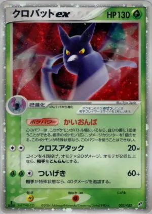 Crobat Ex