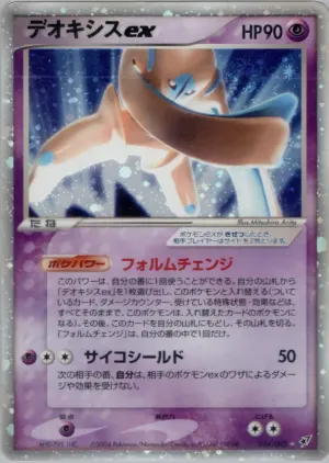 Deoxys ex