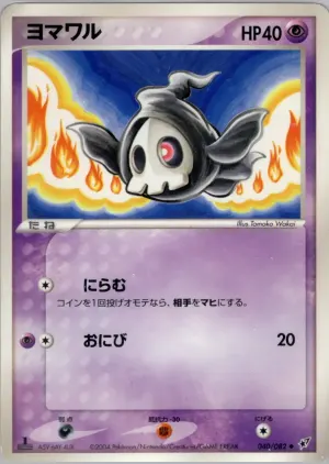 duskull