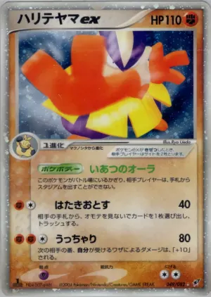 Hariyama ex