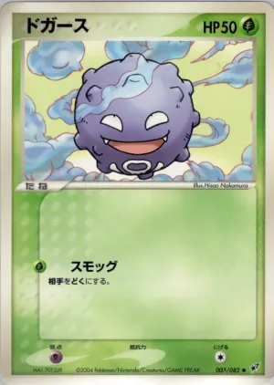 Koffing