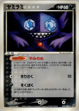 sableye