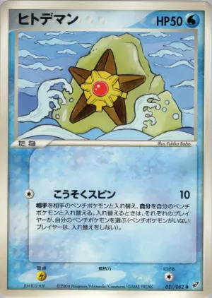 staryu
