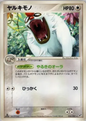 vigoroth
