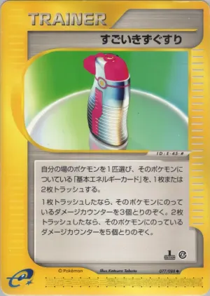 ハイパーポーション