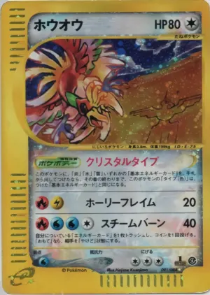 ho-oh