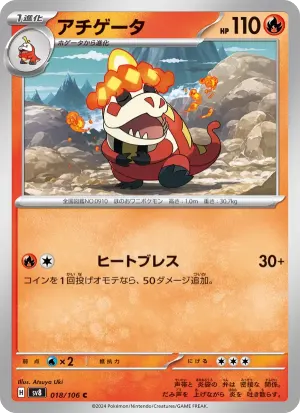 アチゲータ
